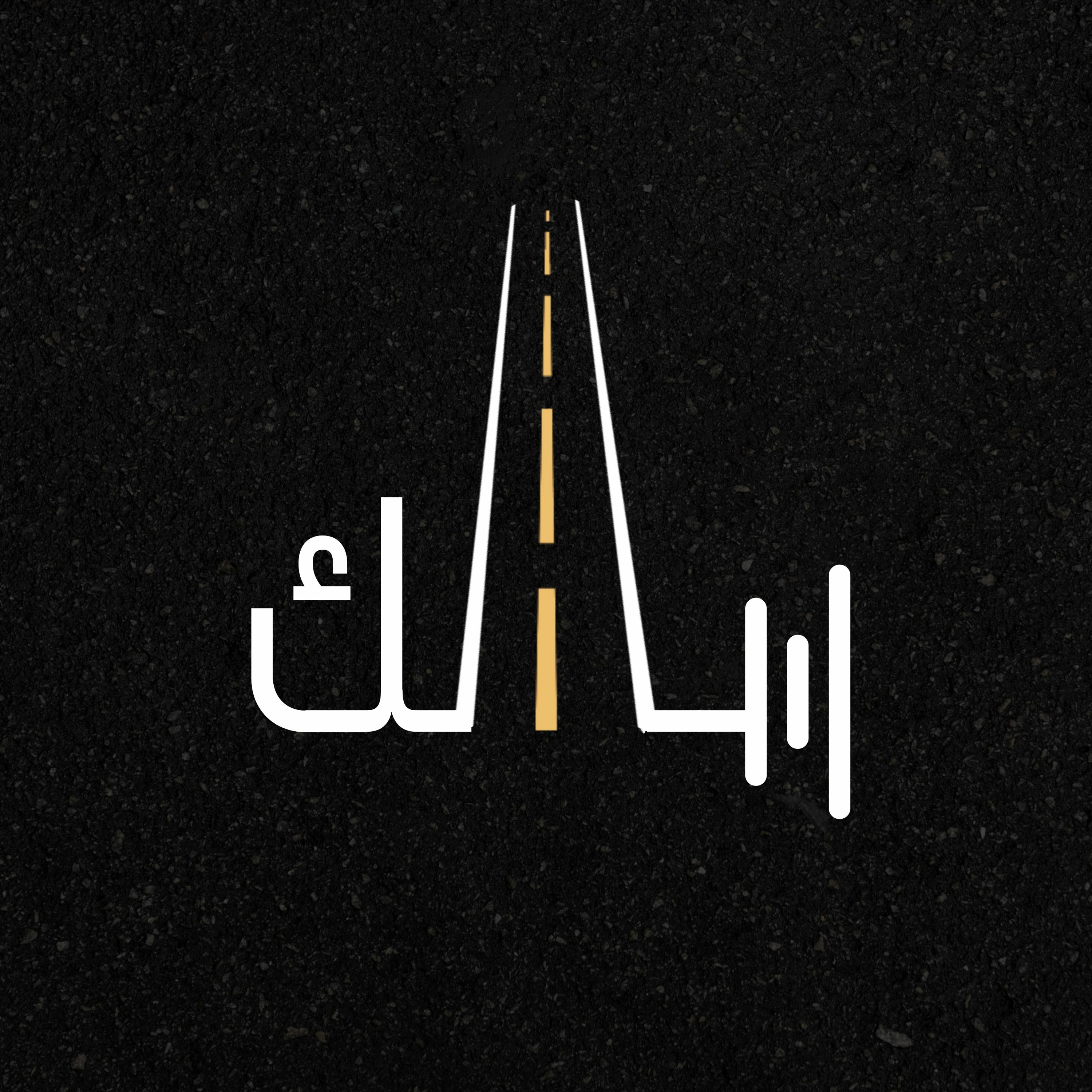 الأندية الطلابية وقصص التمكين والاستثمار والتطوير