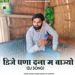 Dj Ghana Dana M Bajyo (Dj Song)