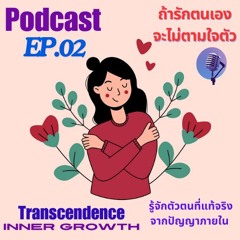 EP 02 ถ้ารักตนเองจะไม่ตามใจตัว