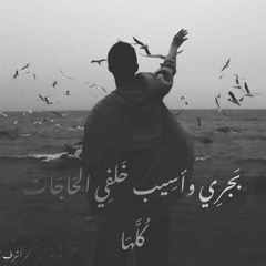بَـجـرِي - عُـمـر أشـرَف.