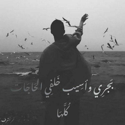 بَـجـرِي - عُـمـر أشـرَف.
