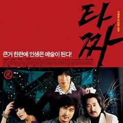 타짜 (feat. Meg_A, DOVA, Uppy)