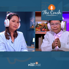 The Coach (ห้องที่ปรึกษา) 2024 EP. 94: เปิดใจให้สุด พร้อมก้าวต่ออย่างมีสติ