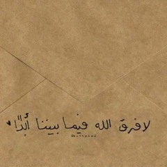 يا طولَ شوقِيَ إِن قالوا الرّحيلُ غدا - علي حسانين كيوان.
