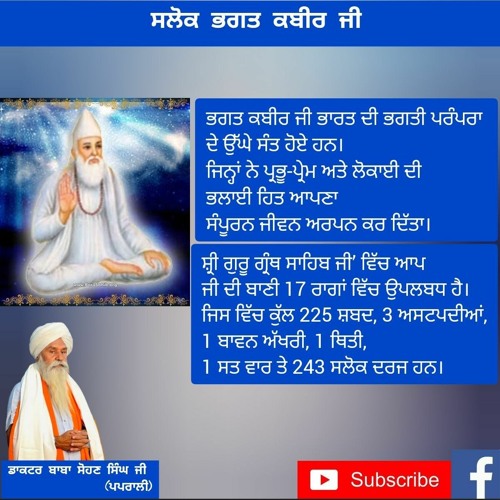 Salok Bhagat Kabir Ji (Part 5) Katha Viakhya Vichaar (Dr. Baba Sohan Singh Ji Paprali)