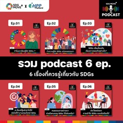 SDG Podcast | EP. 1-6