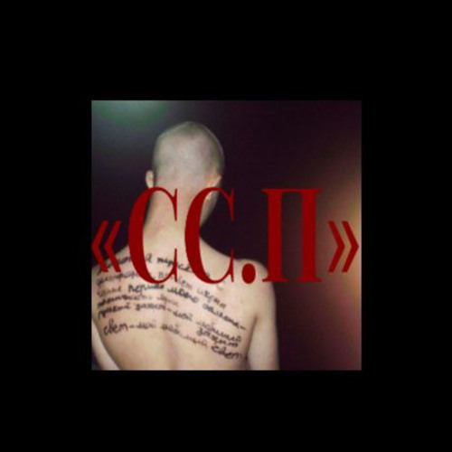 Выбираю (Под мостом) [feat. собакой сдохъ]