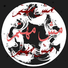 MSH MOHTM X SOBEK | مش مهتم مع سوبيك
