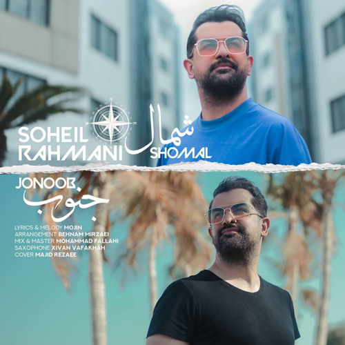 Shomal Jonoob