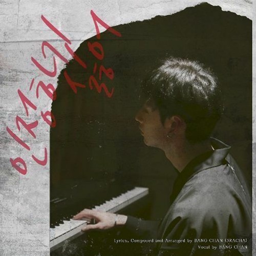 인정하기 싫어 Don't Want to Acknowledge [Bang Chan]