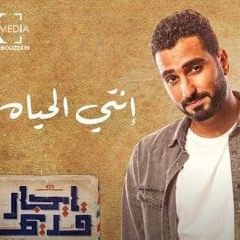 محمد الشرنوبي - انتي الحياه