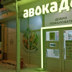 МАГАЗИН 24