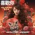 Artwork for G.E.M. - 喜歡你 (Unmonkey & Nicole Chen Remix)