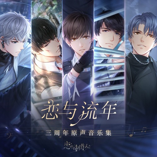 Stream Bgm 恋与制作人 For You 3rd Anniversary By Jen Listen Online For Free On Soundcloud Stream Bgm 恋与制作人 For You 3rd Anniversary By Jen Listen Online For Free On Soundcloud