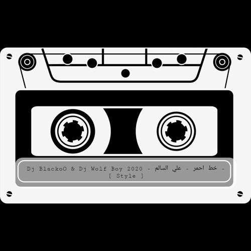 ‎⁨- خط احمر - علي السالم - Dj BlackoO & Dj Wolf Boy 2021 [ Style ] نار