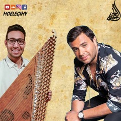 موسيقى رامي صبري ـ حياتي مش تمام | Ramy Sabry - Hayati Mesh Tamam عزف قانون العجيمي qanun cover