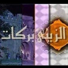تتر مسلسل الزيني بركات - الموسيقار عمار الشريعي