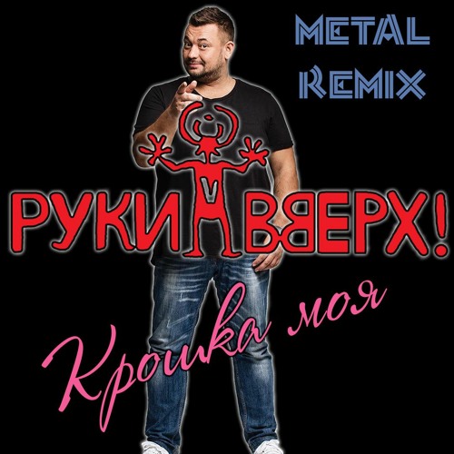 Крошка моя slowed. Крошка моя slowed