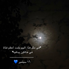 " يا أجمل من الأخيله عامك سعيد 💙"