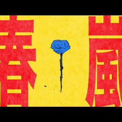 Shunran (John Cover)