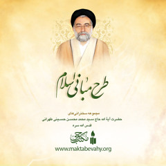 عید قربان 1421: مراتب کمال و راه وصول به اعلی درجات آن