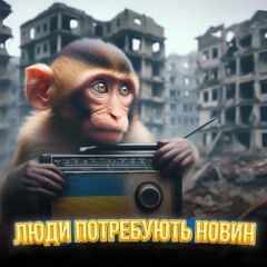 В окупації чи під обстрілами: як працюють журналісти в умовах війни | Ніде правди діти