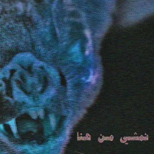 Abyusif - Microwave أبيوسف - ميكرويف