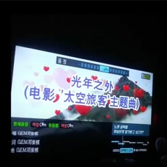 G.E.M. Gem Tang - 光年之外 (Retro Remix)