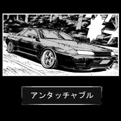untouchable