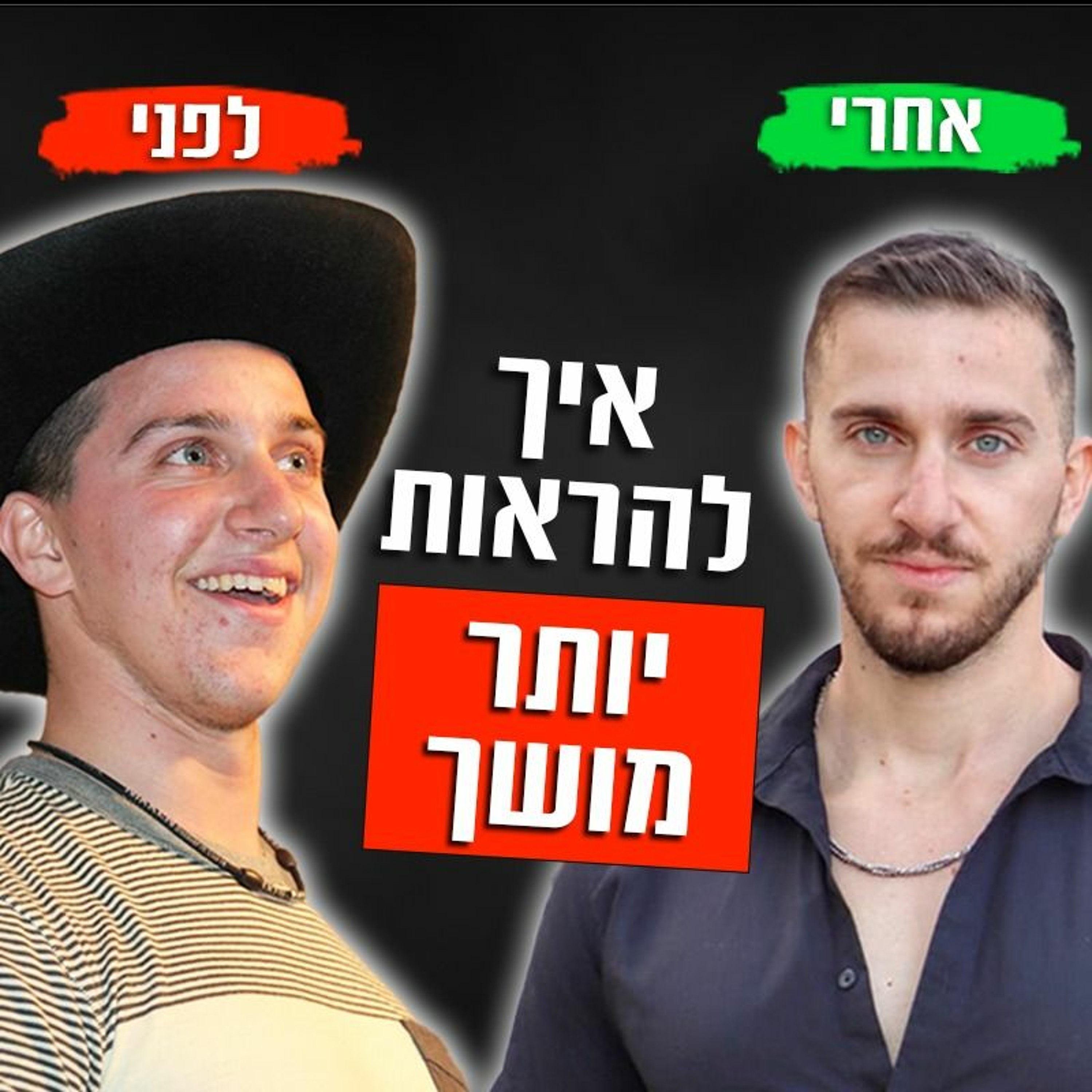 איך לעשות מהפך חיצוני - ולהראות מושך יותר episode artwork