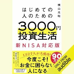 ebook read pdf 🌟 はじめての人のための3000円投資生活 新NISA対応版 Read online