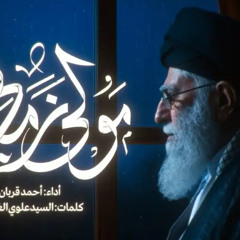 مولى زماني-أحمد قربان 2025