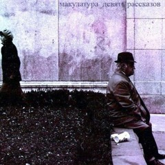 Вынеси мусор еблан