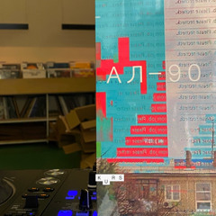 resonance moscow w/ АЛ-90 @ KURS radio 23.07.25