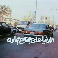 تتر فيلم الدنيا على جناح يمامة// موسيقى محمد هلال