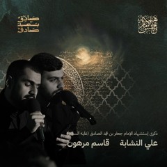 غيركم ليس لنا من هوية | علي النشابة