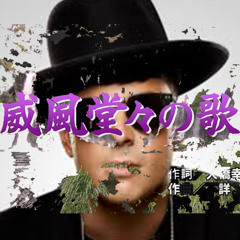 威風堂々の歌 feat.Timmy Trumpet (karu Funkot Remix)