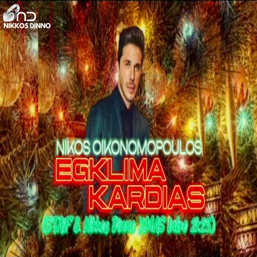 Nikos Oikonomopoulos - Egklima Kardias (STAiF & Nikkos Dinno XMAS Intro 2K23)
