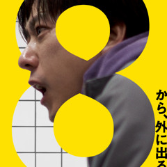 8號出口▷線上看完整版|~ 小鴨影音| 中文字幕