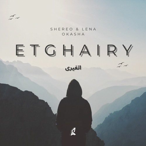 Shereo & Lena Okasha - Etghairy