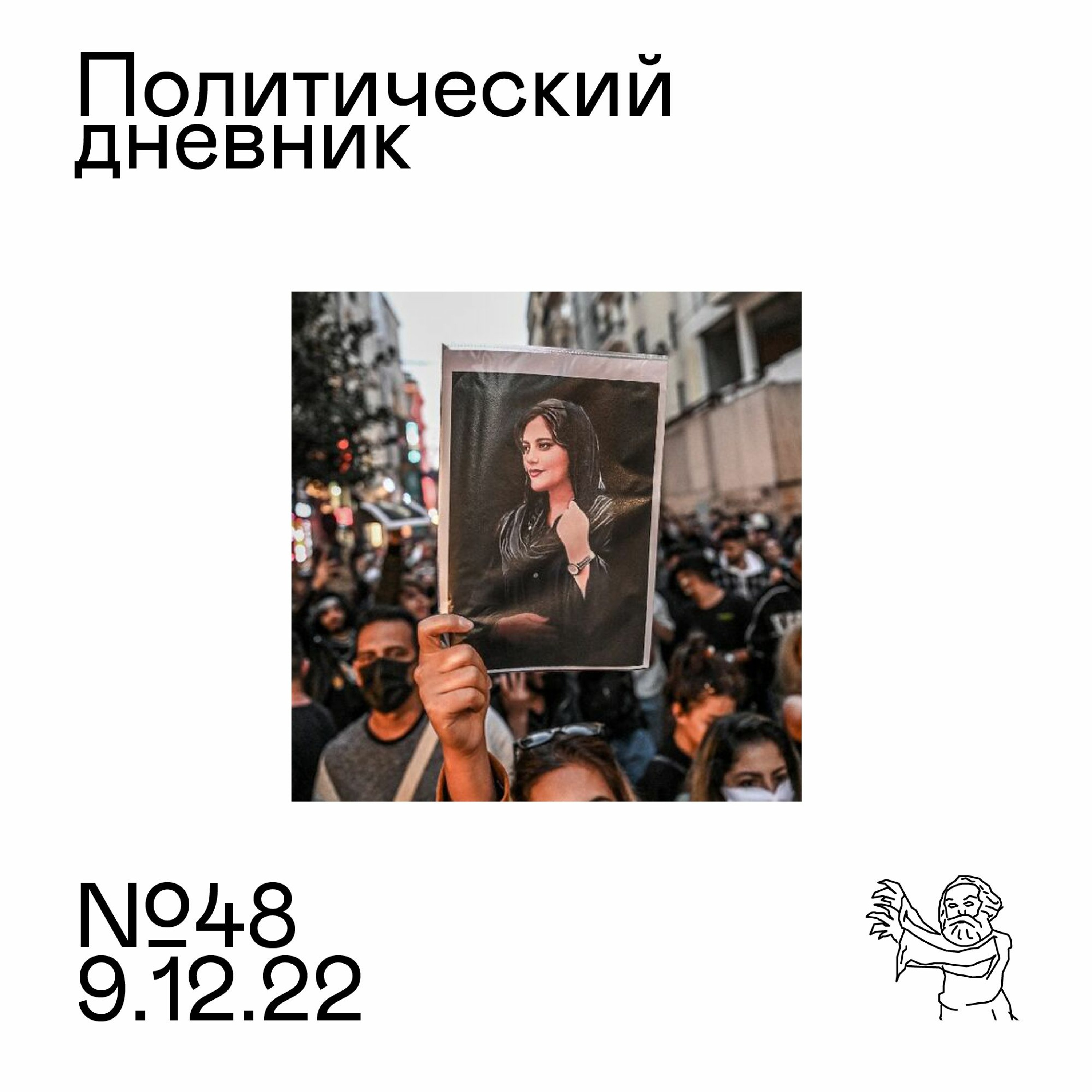 #48: Ход войны, международная панорама (Перу, Германия, Иран, Китай), «Дождь» и эмигрантские СМИ