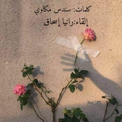 شتات وفوضى,أمل وألم