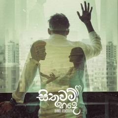 Sithuwam Hade - සිතුවම් හදේ - Uvindu Ayshcharya