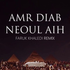 Amr Diab - Neoul Aih(Afro House Remix) Filtred By Copyright