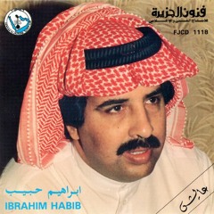 ابراهيم حبيب - غالبهم