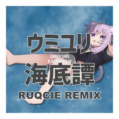 ウミユリ海底譚 / 猫又おかゆ(cover) (Ruqcie Remix)Download=free