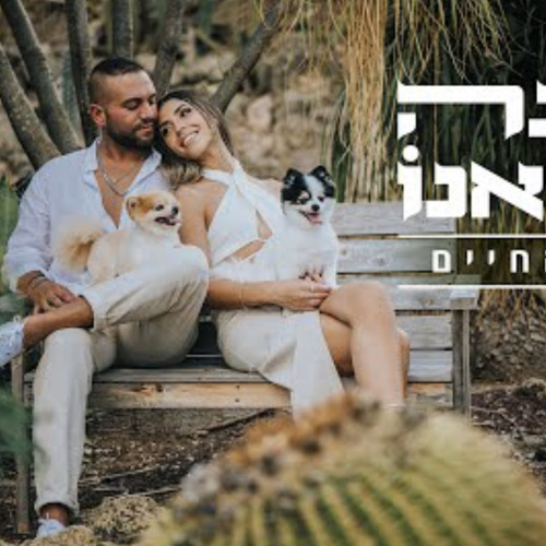 ‎⁨אלקנה מרציאנו - את לכל החיים⁩.mp3