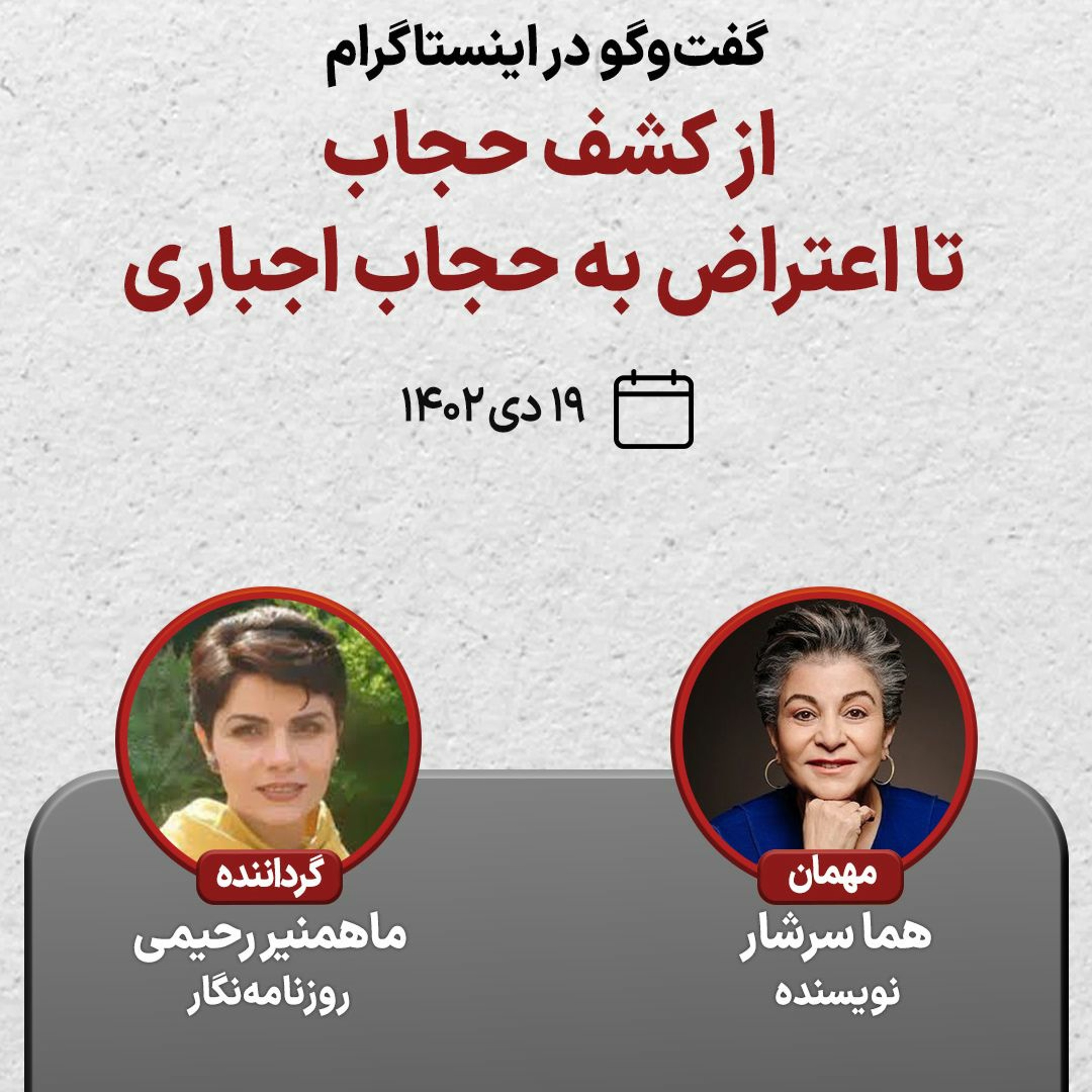از کشف حجاب تا اعتراض به حجاب اجباری episode artwork
