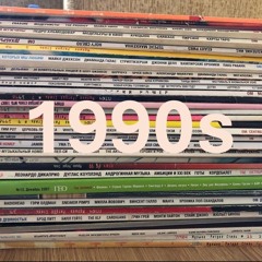 1990s
