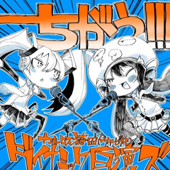 (GAME SIZE) ちがう!!! (Chigau!!!) [WXS Cover]